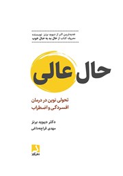 معرفی و دانلود کتاب PDF حال عالی