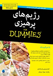 معرفی و دانلود کتاب رژیم‌های پرهیزی