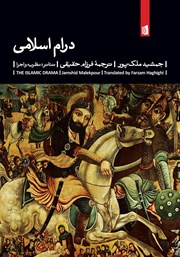 عکس جلد کتاب درام اسلامی