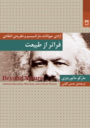 معرفی و دانلود کتاب فراتر از طبیعت