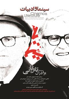 عکس جلد مجله سینما و ادبیات - شماره 20