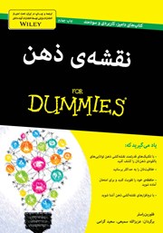 معرفی و دانلود کتاب نقشه‌ی ذهن