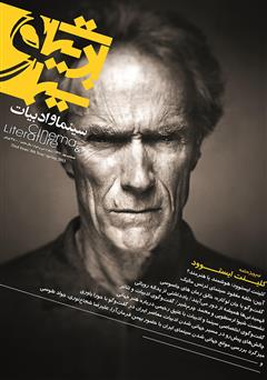 عکس جلد مجله سینما و ادبیات - شماره 32