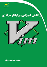 معرفی و دانلود کتاب راهنمای آموزشی ویرایشگر حرفه‌ای Vim