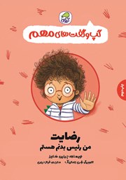 معرفی و دانلود کتاب رضایت، من رئیس بدنم هستم