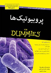 معرفی و دانلود کتاب پروبیوتیک‌ها