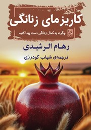 کاریزمای زنانگی