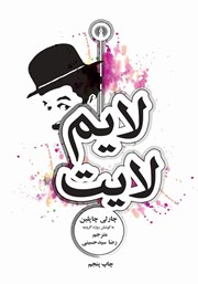 لایم لایت