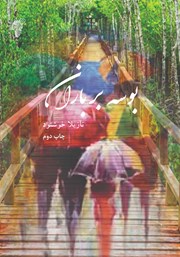 معرفی و دانلود کتاب بوسه بر باران