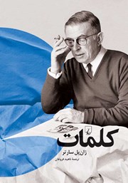 عکس جلد کتاب کلمات