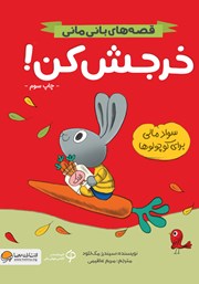 معرفی و دانلود کتاب خرجش کن!