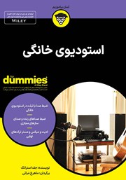 معرفی و دانلود کتاب PDF استودیوی خانگی