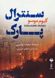 معرفی و دانلود کتاب صوتی سنترال پارک