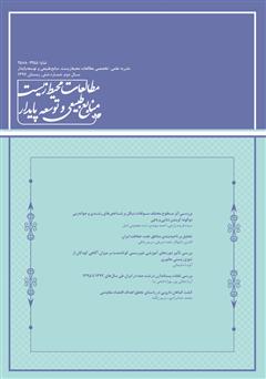عکس جلد نشریه علمی - تخصصی مطالعات محیط‌ زیست، منابع طبیعی و توسعه پایدار - شماره 6 
