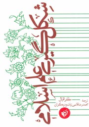 عکس جلد کتاب شکل گیری علم اسلامی