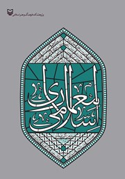 عکس جلد کتاب معماری اسلامی