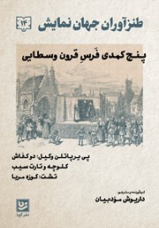 طنزآوران جهان نمایش 14