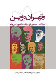 معرفی و دانلود کتاب از تهران تا وین