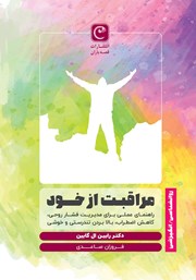 معرفی و دانلود کتاب مراقبت از خود