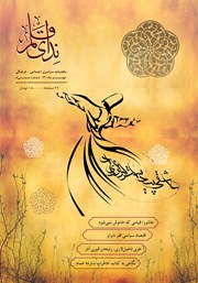عکس جلد ماهنامه ندای قلم - شماره 30