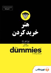 معرفی و دانلود خلاصه کتاب صوتی هنر خرید کردن