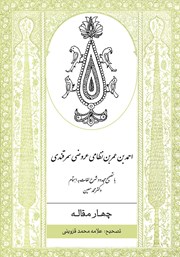 معرفی و دانلود کتاب چهار مقاله