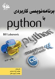 معرفی و دانلود کتاب برنامه‌ نویسی کاربردی با Python
