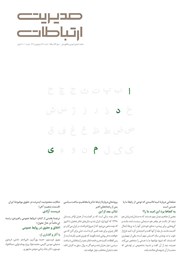 عکس جلد ماهنامه مدیریت ارتباطات - شماره 154 و 155