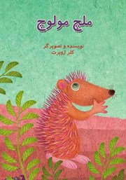 معرفی و دانلود کتاب ملچ مولوچ