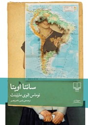 معرفی و دانلود کتاب سانتا اویتا
