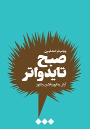 معرفی و دانلود کتاب صبح تایدواتر
