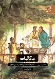 معرفی و دانلود کتاب مکالمات