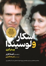 معرفی و دانلود کتاب اسکار و لوسیندا