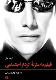 معرفی و دانلود کتاب فیلم به منزله کردار اجتماعی