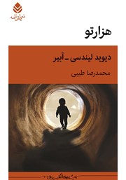 معرفی و دانلود کتاب هزارتو