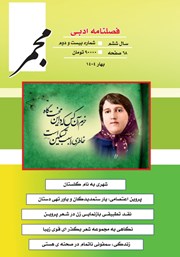 معرفی و دانلود فصلنامه ادبی مجمر - شماره بیست و دوم - بهار 1404