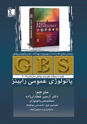 معرفی و دانلود کتاب GBS پاتولوژی عمومی رابینز
