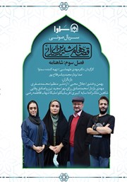 معرفی و دانلود سریال صوتی قصه‌های شیرین ایرانی، فصل سوم: شاهنامه