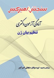 معرفی و دانلود کتاب PDF آمادگی آزمون دکتری تنظیم بیان ژن