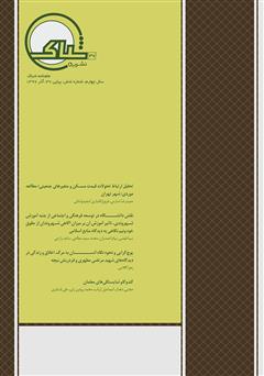 عکس جلد نشریه‌ علمی تخصصی شباک - شماره 37