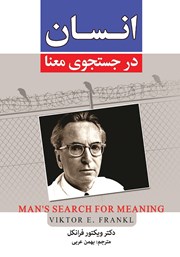 معرفی و دانلود کتاب انسان در جستجوی معنا