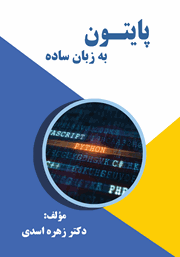 معرفی و دانلود کتاب PDF پایتون به زبان ساده