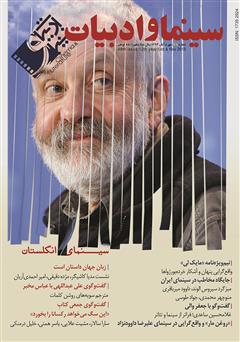 عکس جلد مجله سینما و ادبیات - شماره 48