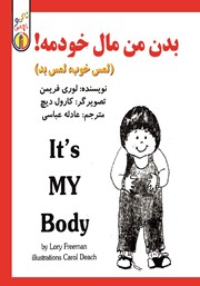 معرفی و دانلود کتاب PDF بدن من مال خودمه!
