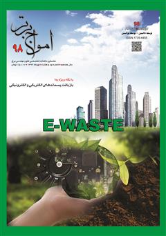 عکس جلد ماهنامه امواج برتر - شماره 98 - مهر 1399