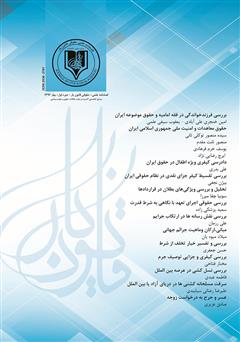 عکس جلد فصلنامه علمی - حقوقی قانون یار - دوره اول - بهار ۱۳۹۶