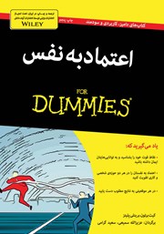 معرفی و دانلود کتاب اعتماد به نفس