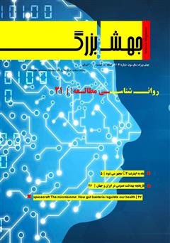 عکس جلد ماهنامه علمی جهش بزرگ - شماره 21