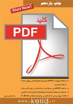 عکس جلد کتاب کلید Pdf