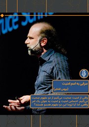 معرفی و دانلود خلاصه کتاب صوتی سرابی به اسم امنیت
